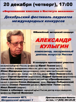 20 декабря 2018 - Александр Кулыгин