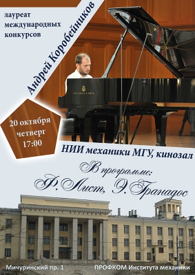 Концерт Андрей Коробейникова - 20 октября 2016