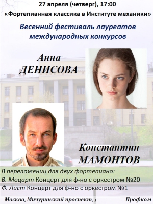 27 апреля 2017 -  Анна Денисова и Константин Мамонтов