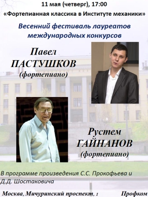 11 мая 2017 - Павел Пастушков и Рустем Гайнанов