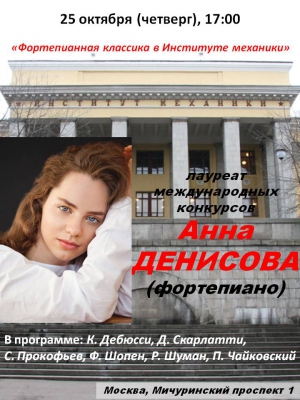 25 октября 2018 - Анна ДЕНИСОВА